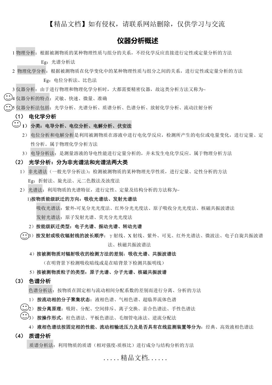 考研分析化学仪器分析概述.doc_第2页