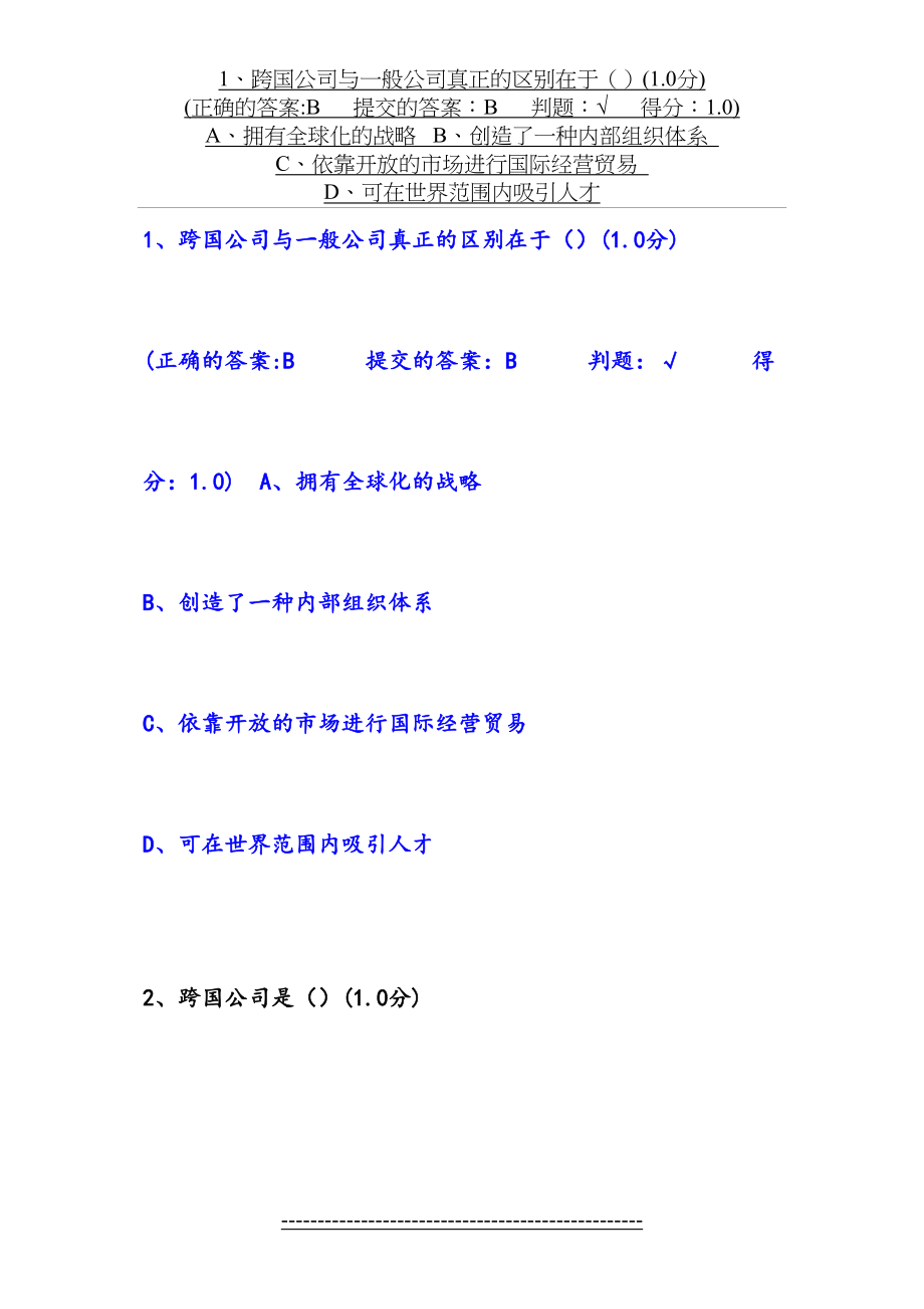 国际企业管理-练习题.doc_第2页