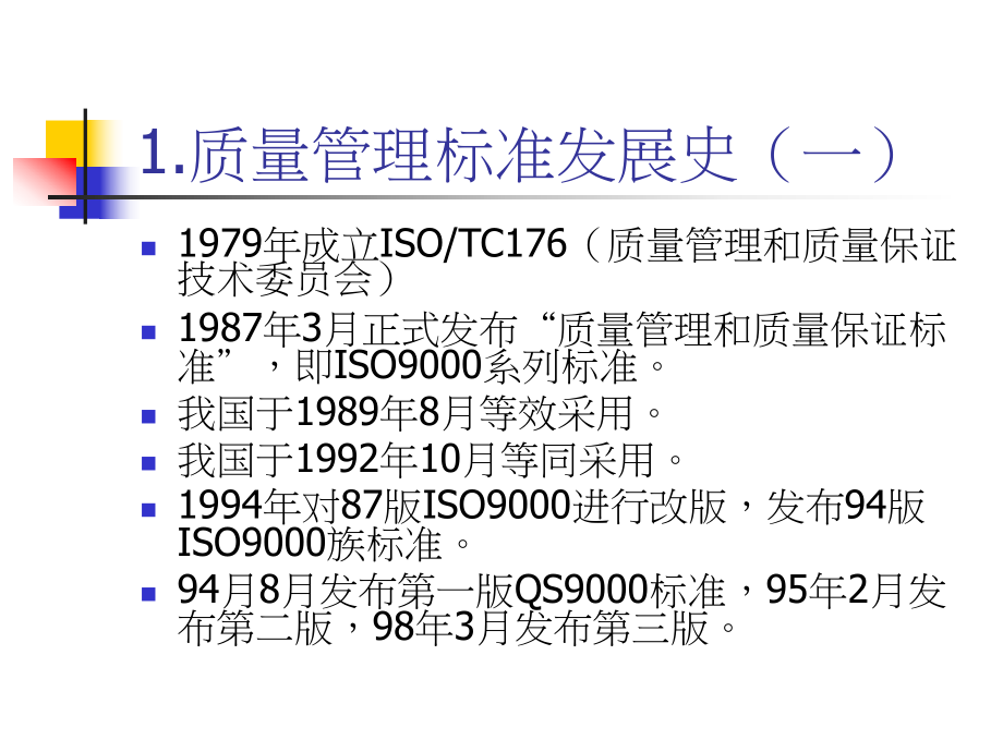 TS16949标准讲解.ppt_第2页