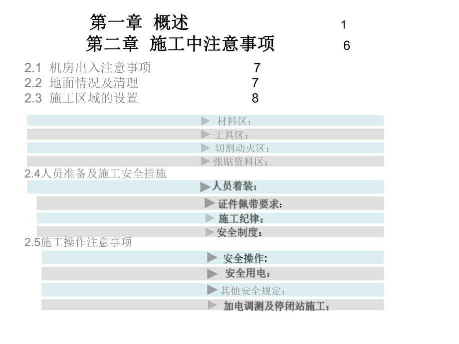 《无线基站工程施工安全关键节点控制》汇编资料.ppt_第2页