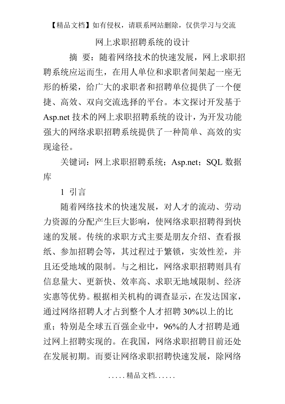 网上求职招聘系统的设计.doc_第2页