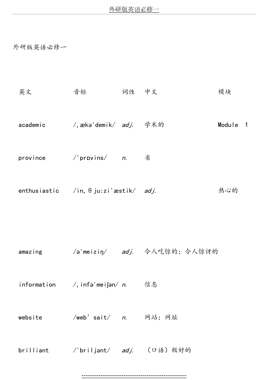 外研版高中英语单词1-9-有音标.doc_第2页