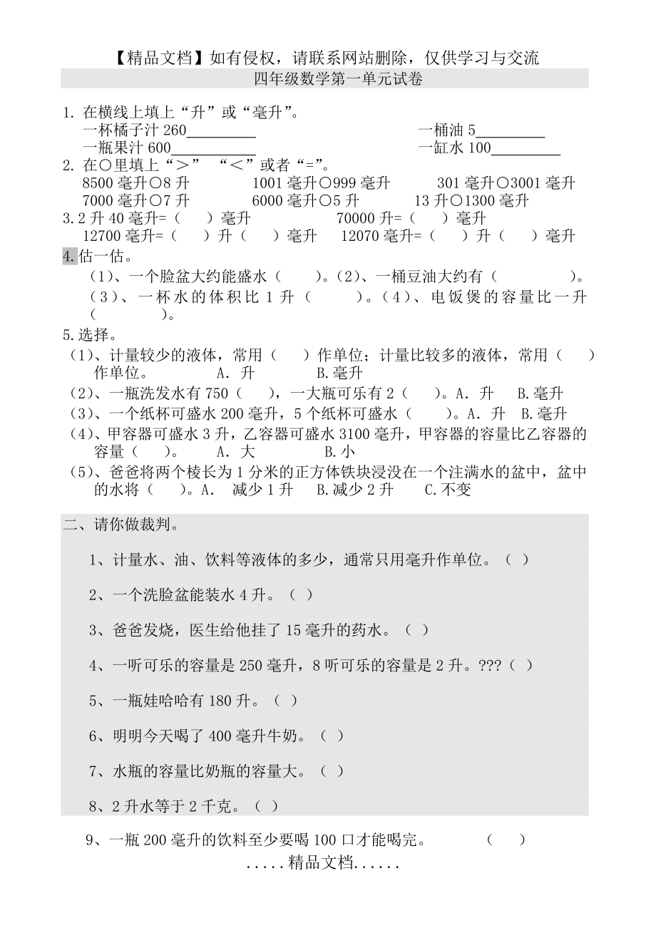 苏教版四年级数学上册第一单元测试卷.doc_第2页