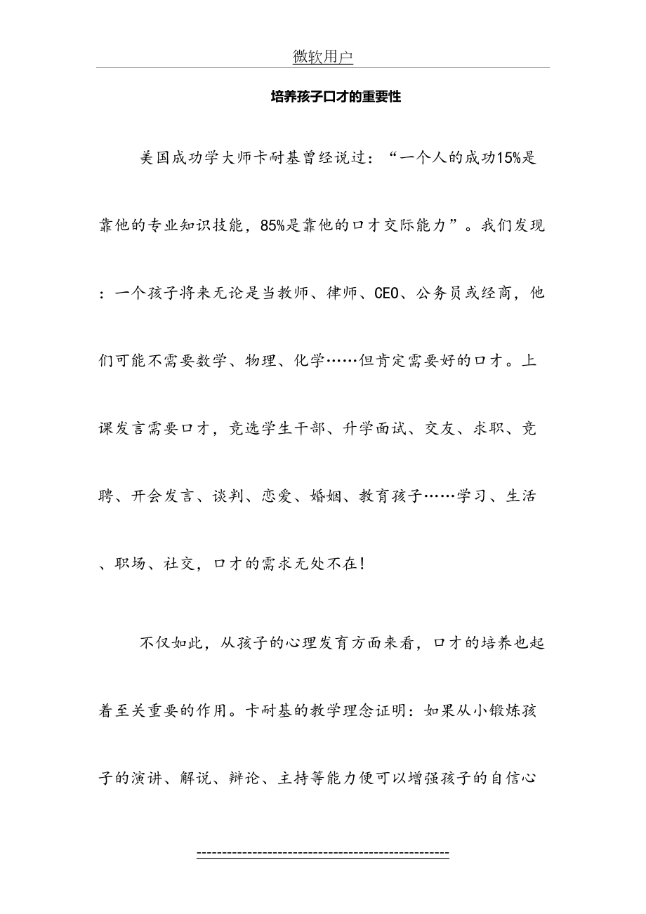 培养孩子口才的重要性(1).doc_第2页