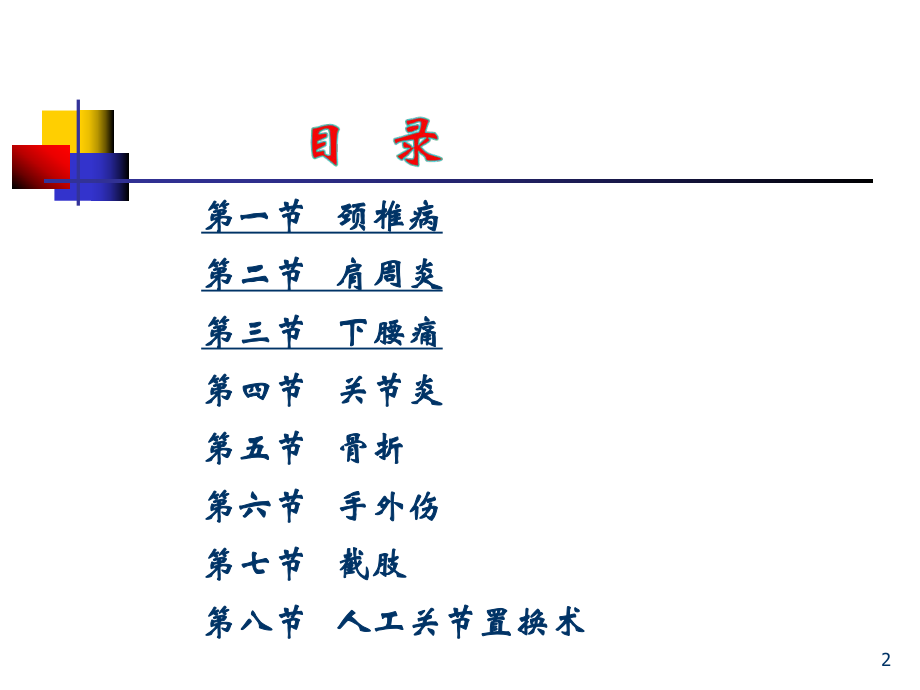 《康复护理学》7章-常见肌肉骨骼疾病患者康复护理(第一节颈椎病-).ppt_第2页