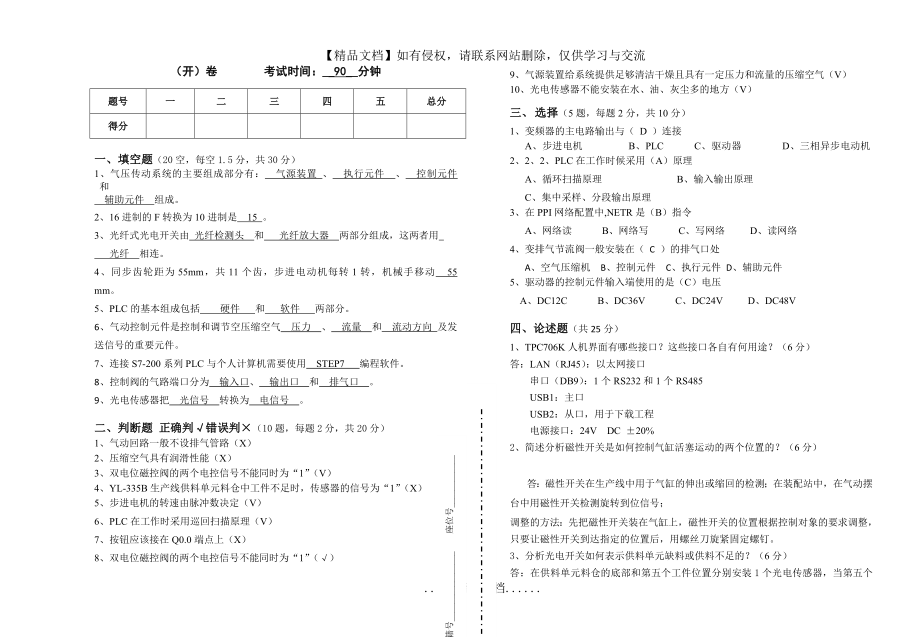 自动化生产线安装与调试--试卷及答案.doc_第2页