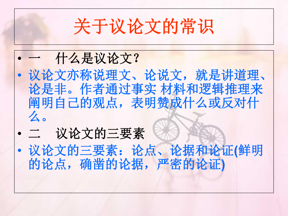 《敬业与乐业》公开课ppt课件(1).ppt_第2页