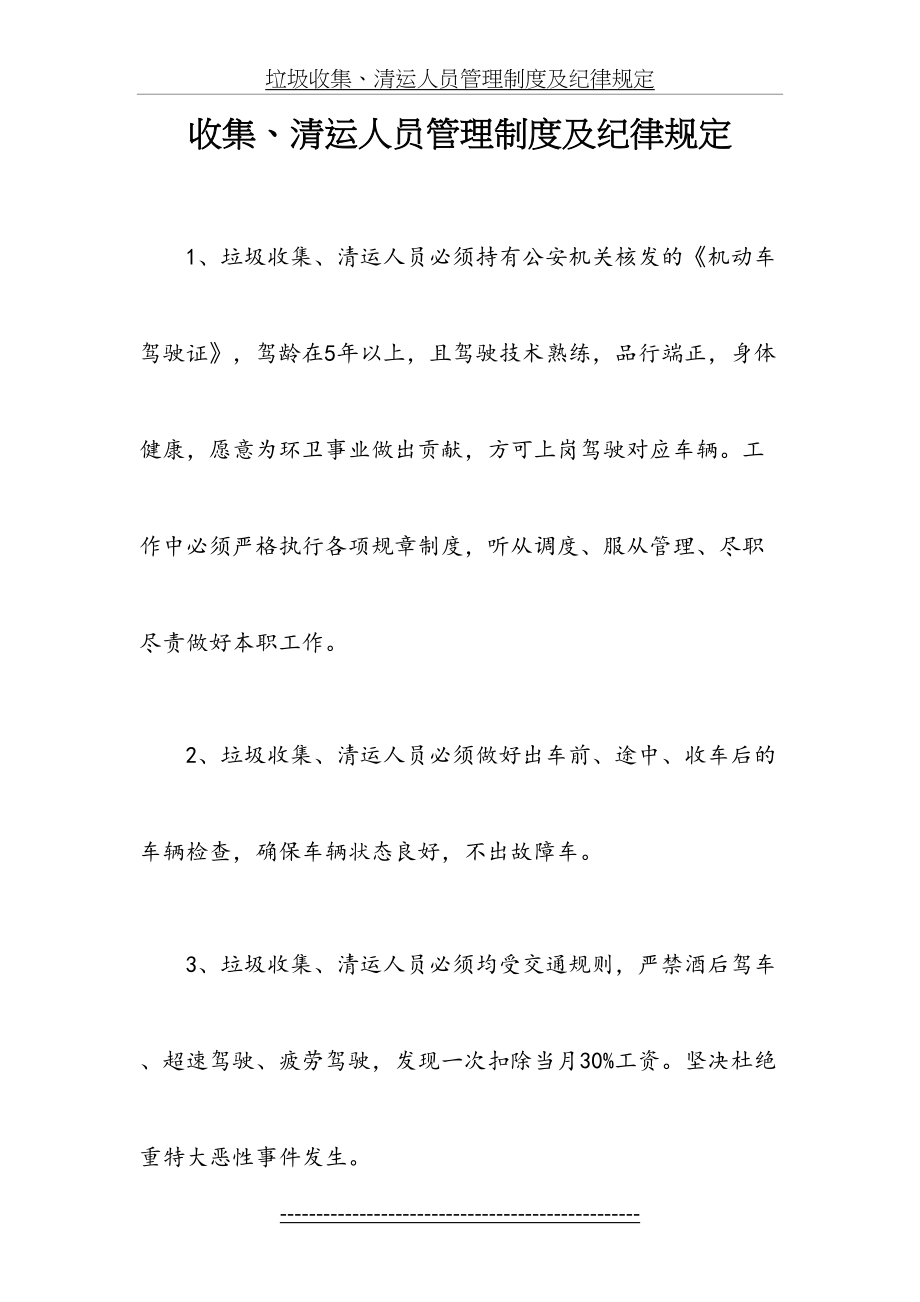 垃圾收集、清运人员管理制度及纪律规定.doc_第2页