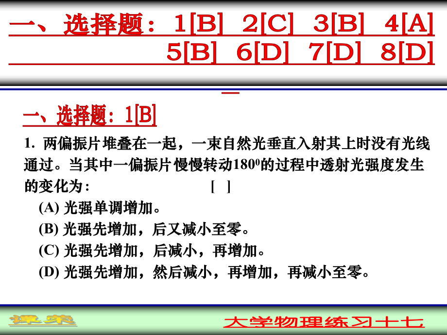 最新大学物理练习题十六ppt课件.ppt_第2页