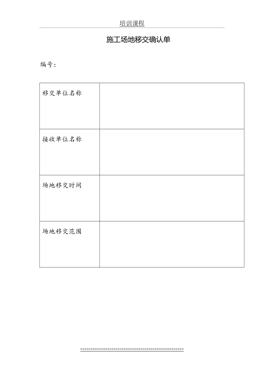 场地移交确认单.doc_第2页