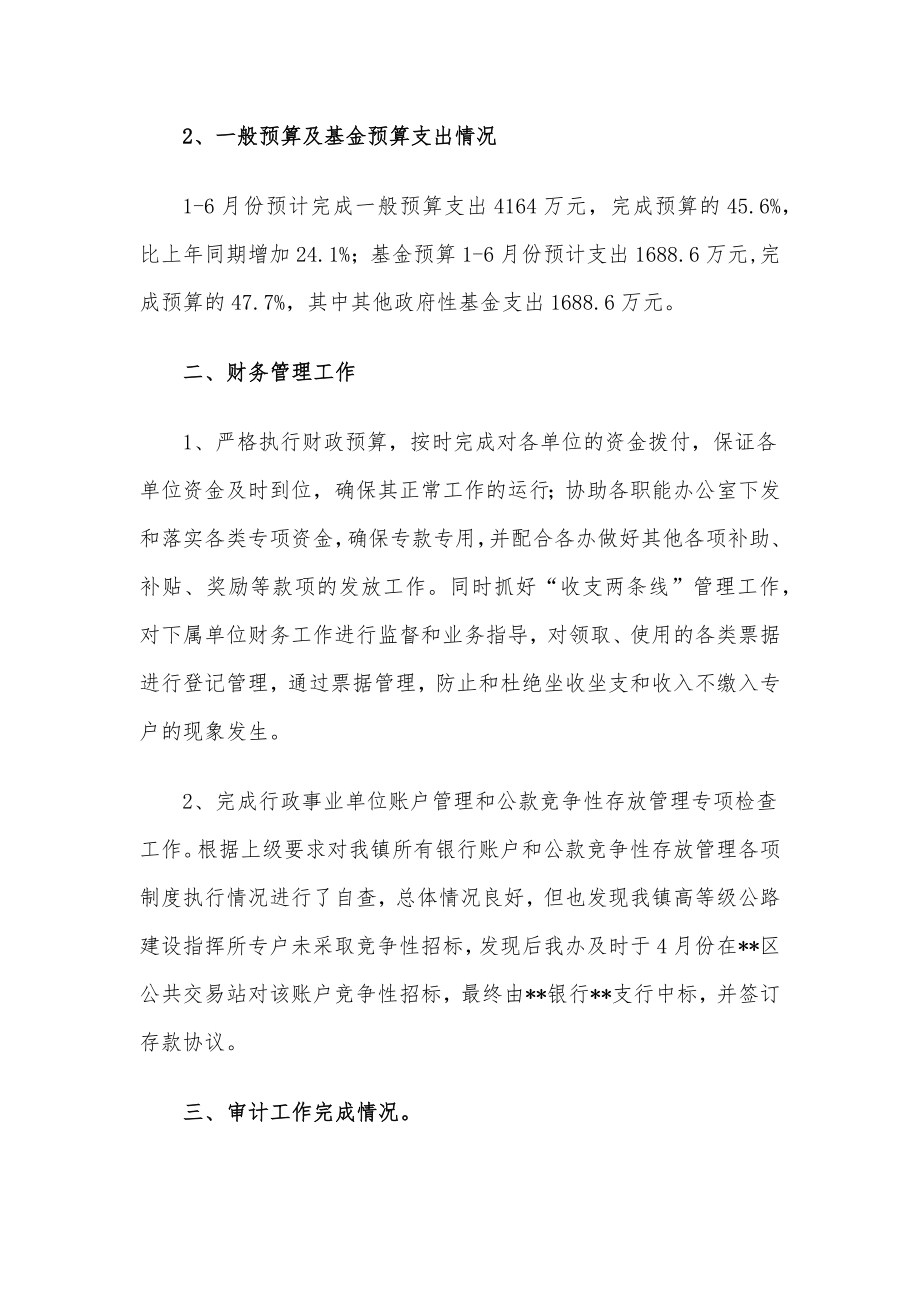 镇财政管理办公室2022年上半年工作总结和下半年工作计划.docx_第2页