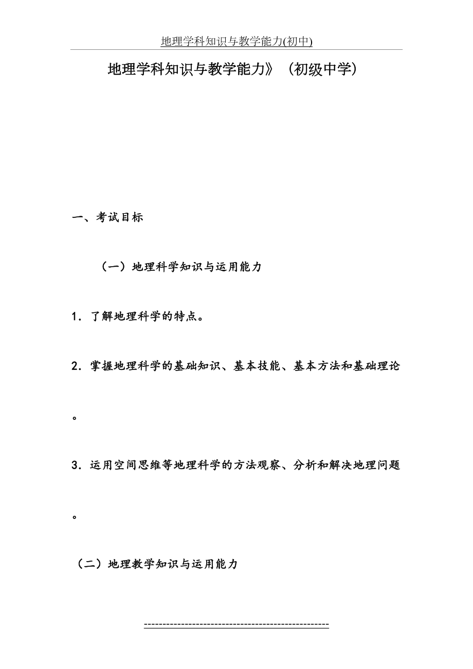 地理学科知识与教学能力(初中).doc_第2页