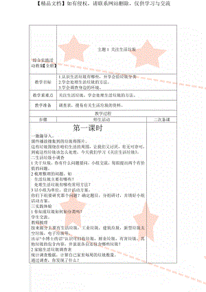 综合实践活动教案【全册】.doc