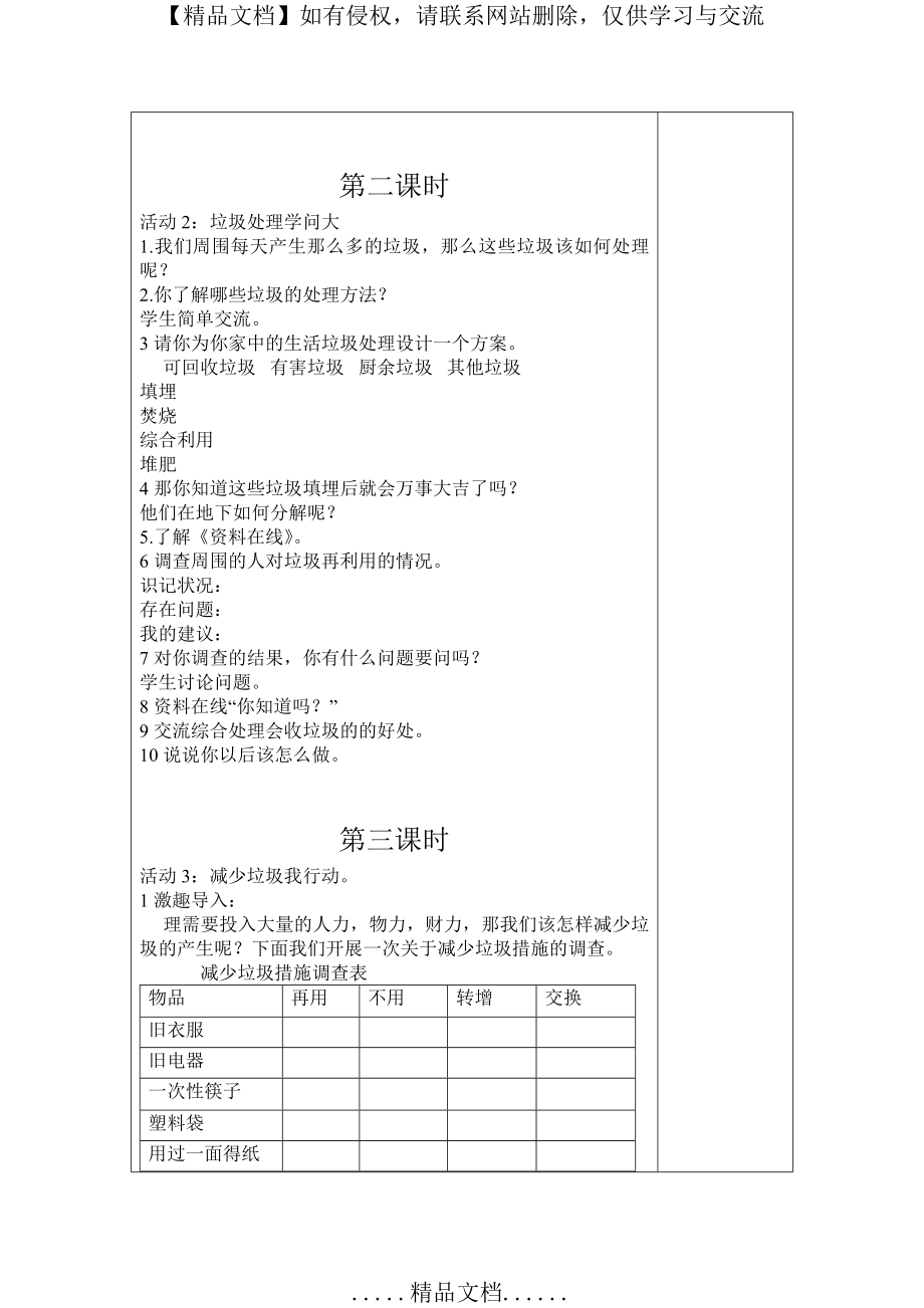 综合实践活动教案【全册】.doc_第2页