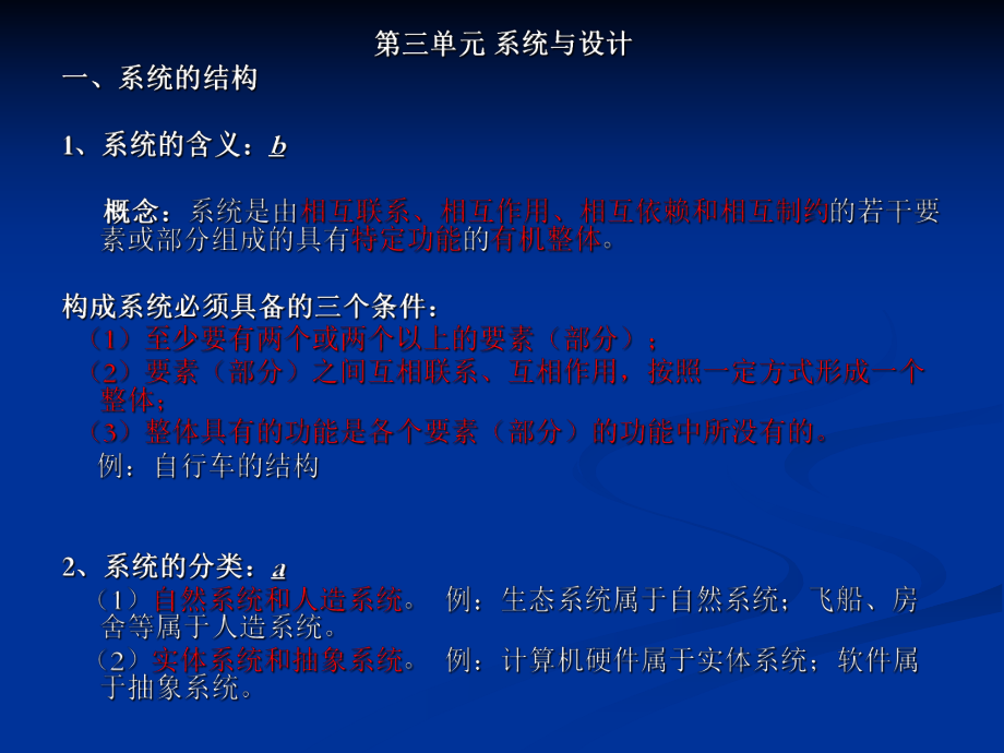 通用技术复习必修2第三单元和第四单元ppt课件.ppt_第2页