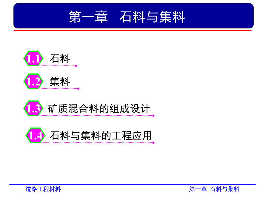 道路工程材料第一章-砂石材料ppt课件.ppt_第2页