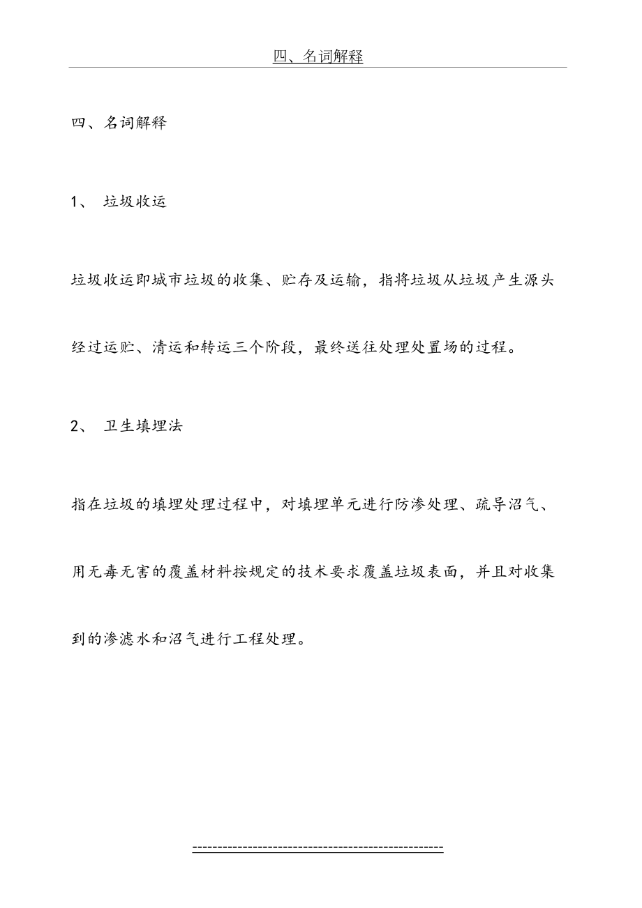 城市生活垃圾处理练习题.doc_第2页