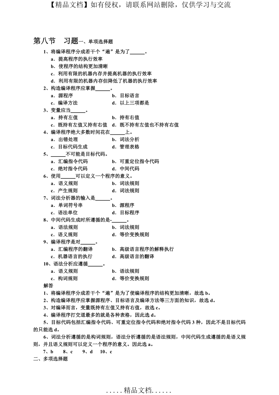 编译原理期末复习题(含答案).doc_第2页