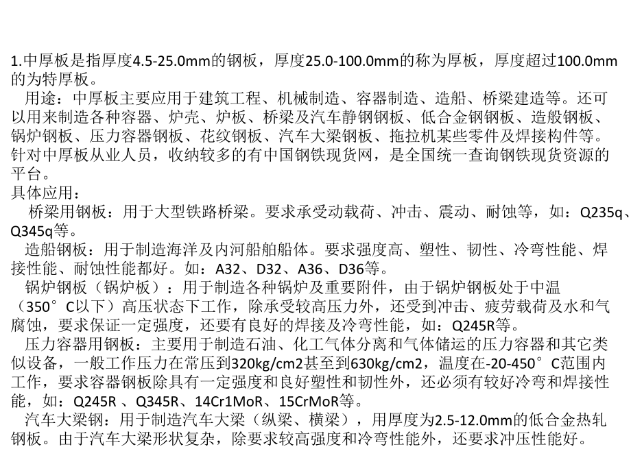 常用钢材分类与说明总结ppt课件.ppt_第2页