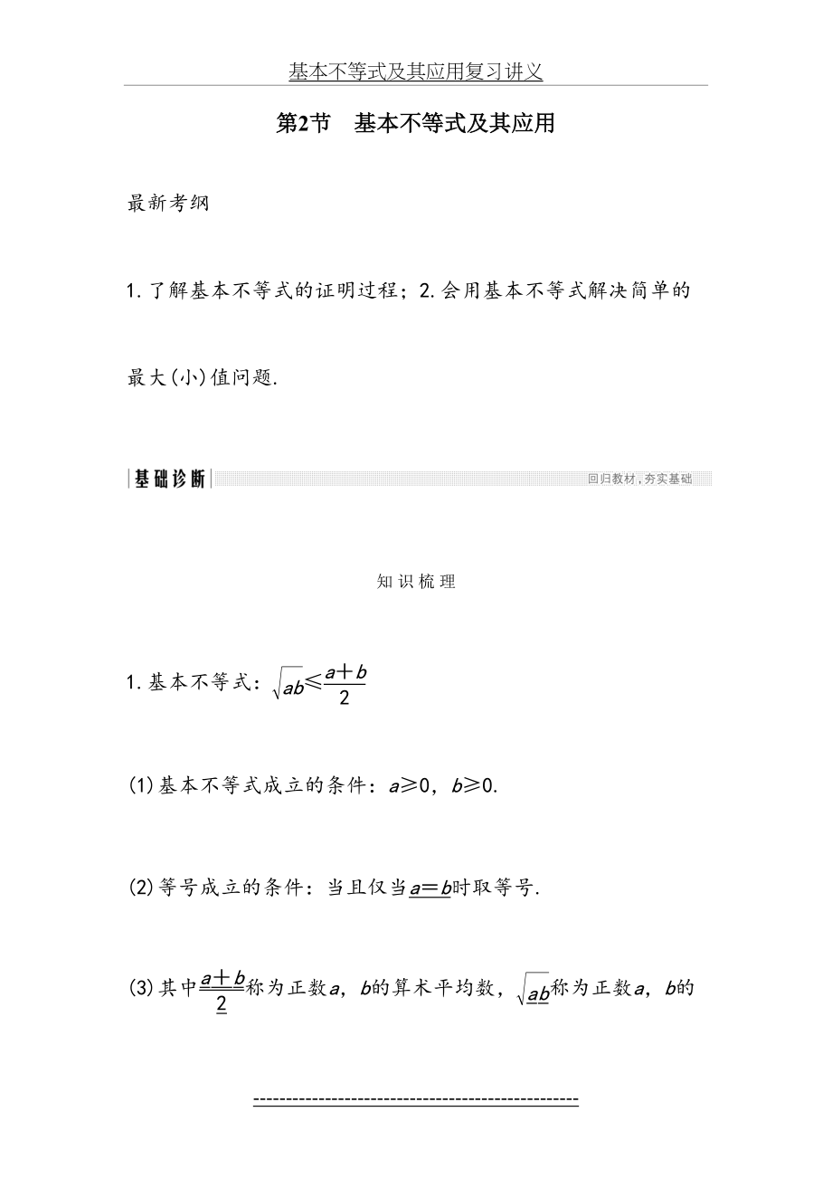 基本不等式及其应用复习讲义.doc_第2页