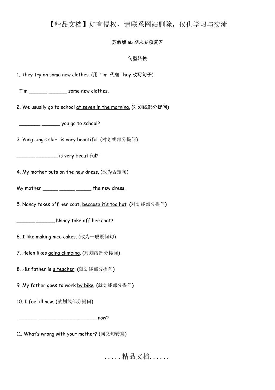 苏教版5b期末专项复习+3套综合试卷.doc_第2页