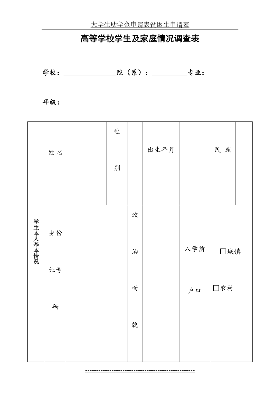 大学生助学金申请表贫困生申请表.doc_第2页