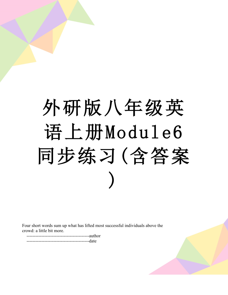 外研版八年级英语上册Module6同步练习(含答案).doc_第1页