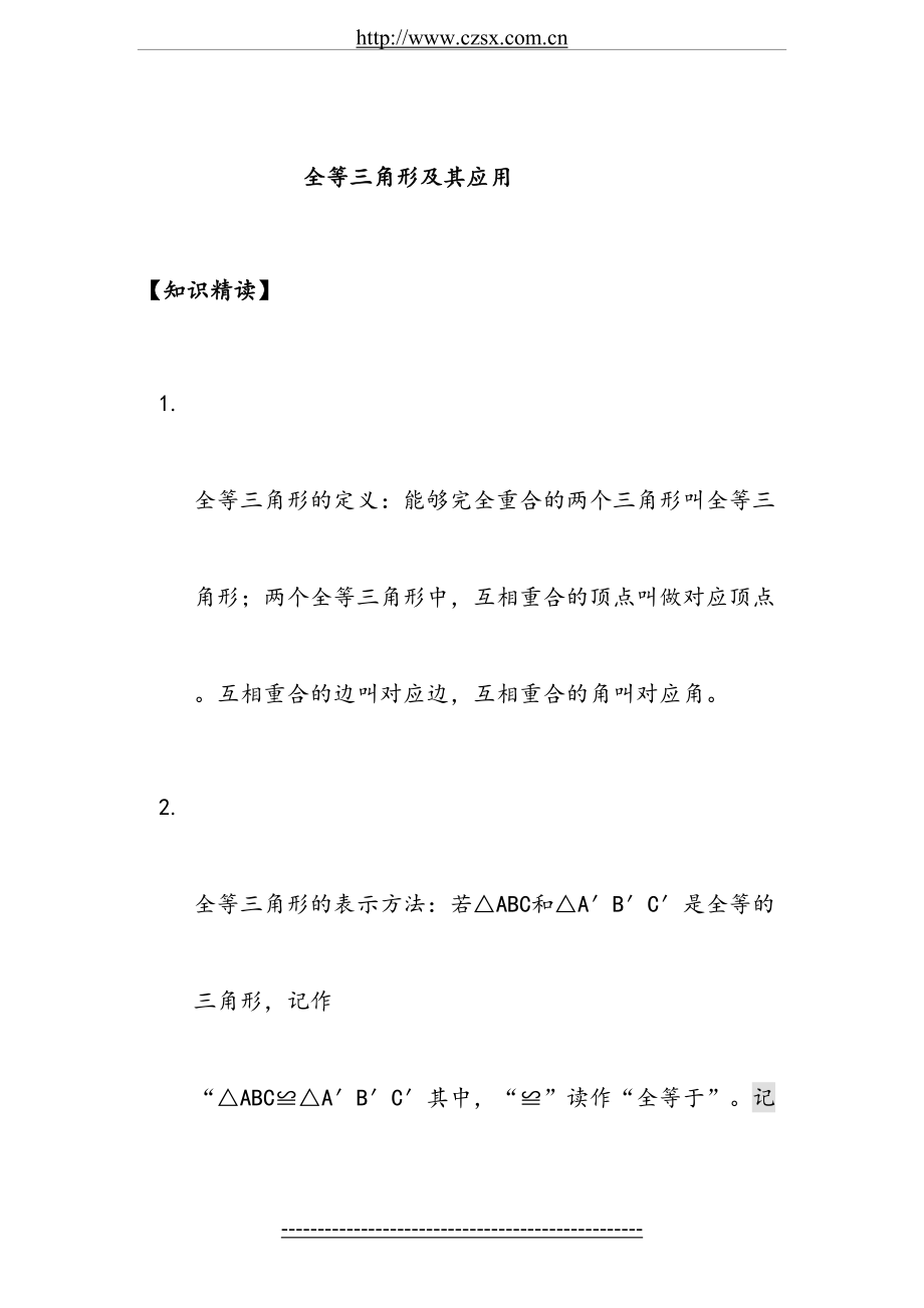 培优专题12-全等三角形及其应用(含答案).doc_第2页