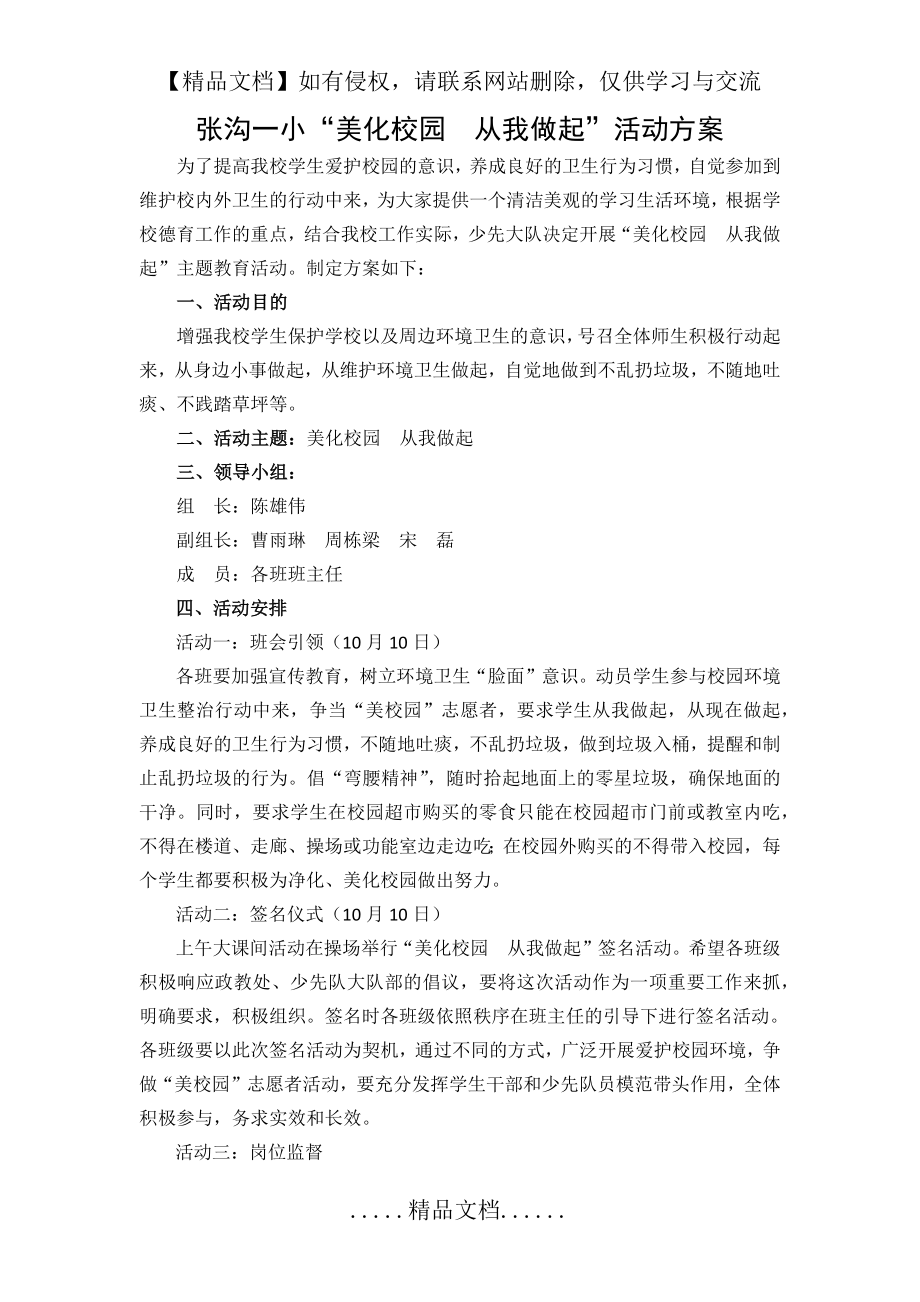 美化校园从我做起活动方案e Word 文档.doc_第2页