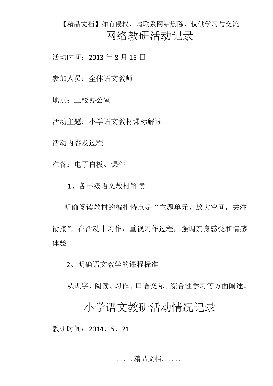 网络教研活动记录.doc_第2页