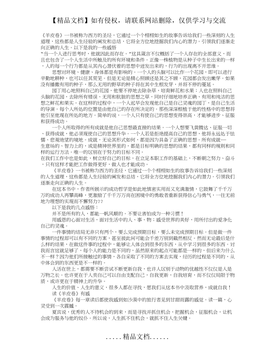 羊皮卷的感想感悟.doc_第2页