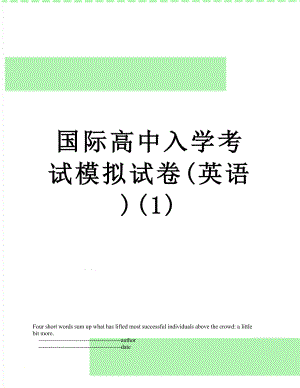 国际高中入学考试模拟试卷(英语)(1).doc