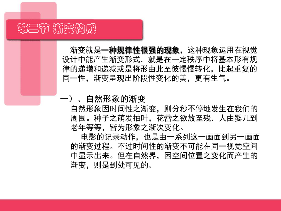 平面构成渐变ppt课件.ppt_第2页