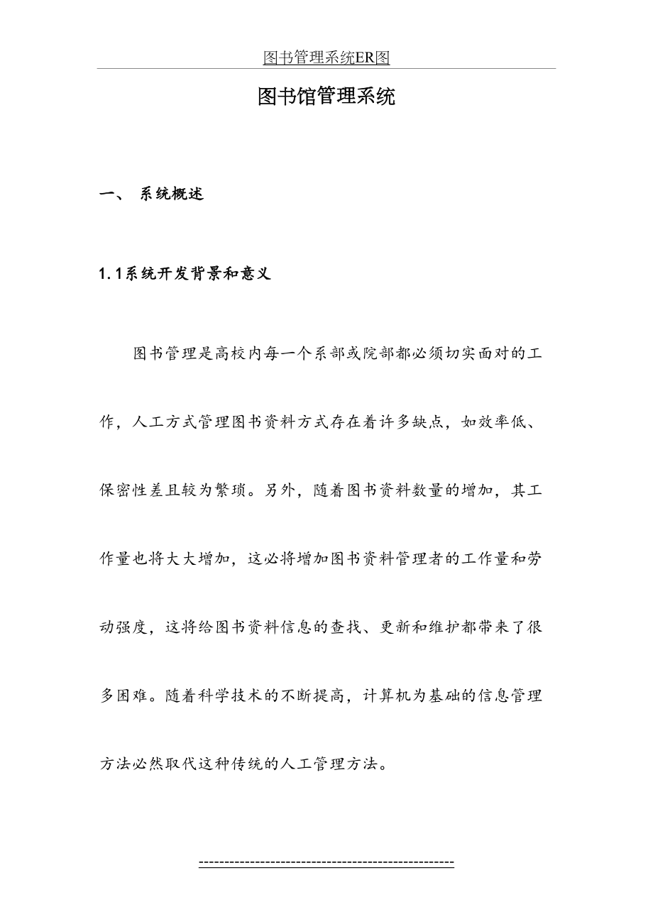 图书管理系统ER图.doc_第2页