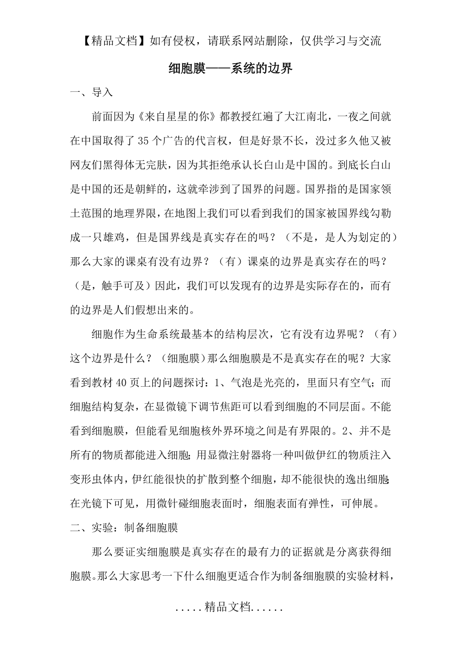 细胞膜——系统的边界(教案).doc_第2页