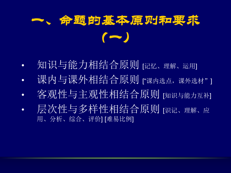 [其它课程]命题指导.ppt_第2页