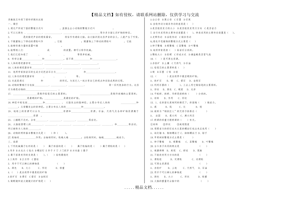 苏教版五年级下册科学期末试卷.doc_第2页