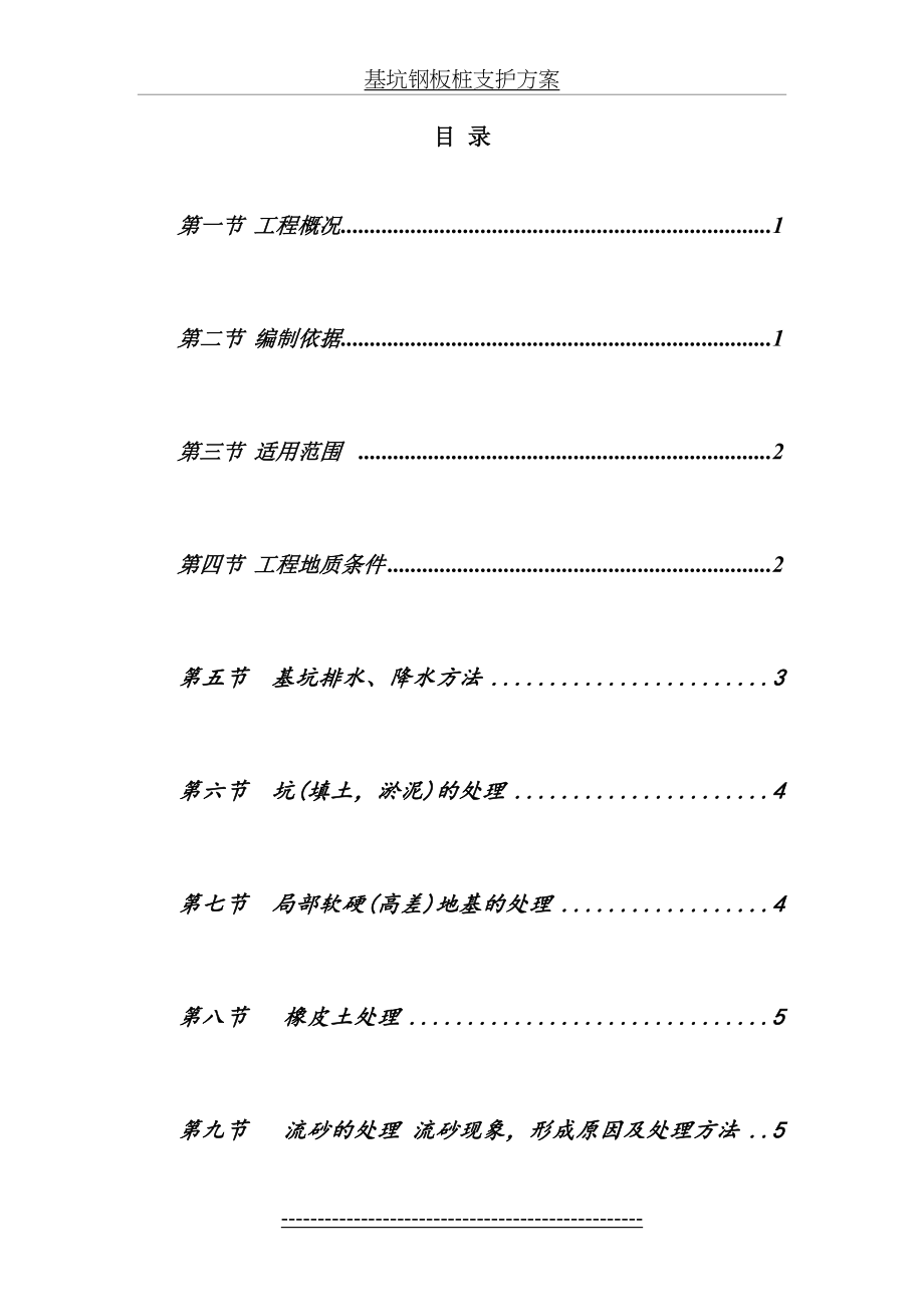 基坑钢板桩支护方案(1).doc_第2页