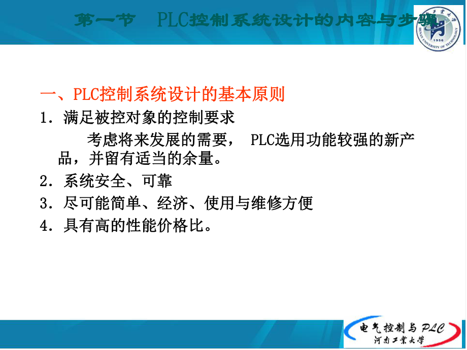 [理学]第13章 电气控制与PLC控制系统设计.ppt_第2页