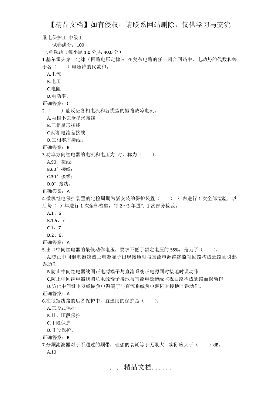 继电保护中级工试题及答案6.doc_第2页