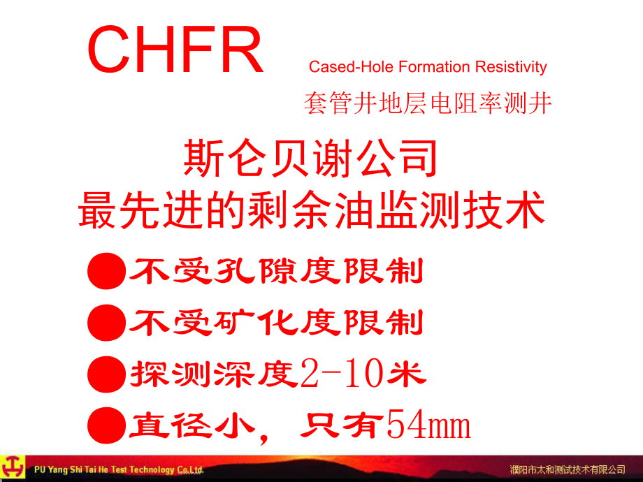 过套管测井技术ppt课件.ppt_第1页