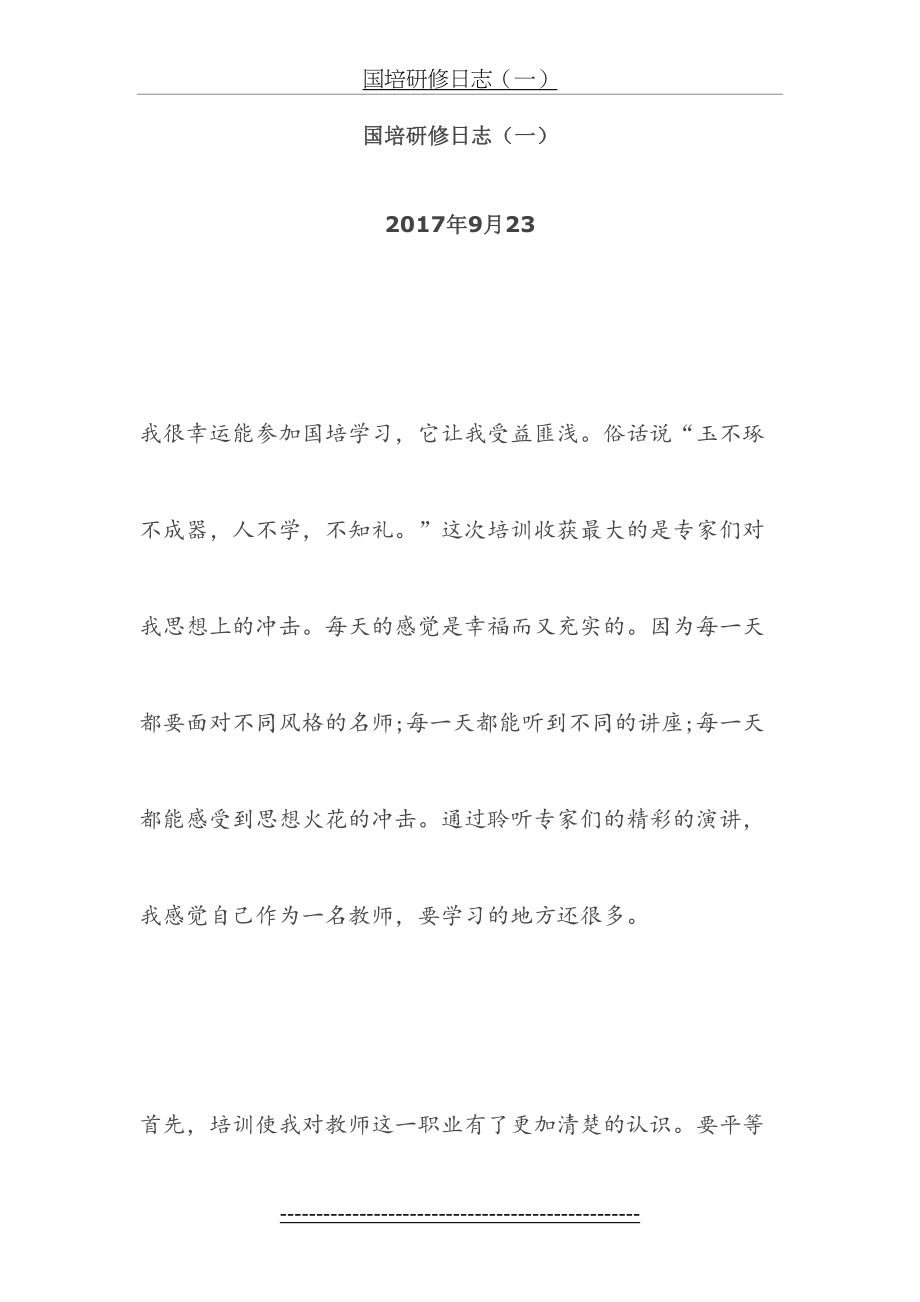 国培研修日志(一).doc_第2页