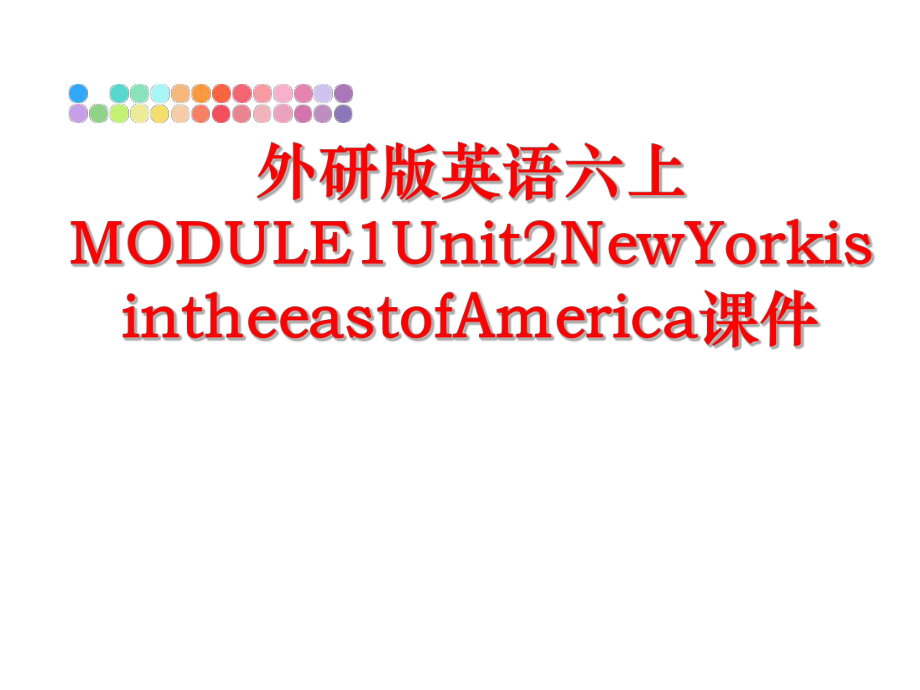 最新外研版英语六上MODULE1Unit2NewYorkisintheeastofAmerica课件精品课件.ppt_第1页