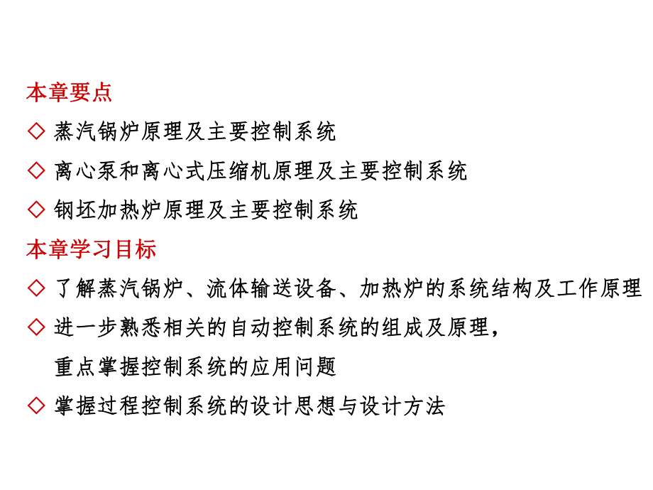 过程控制系统设计实例ppt课件.ppt_第2页