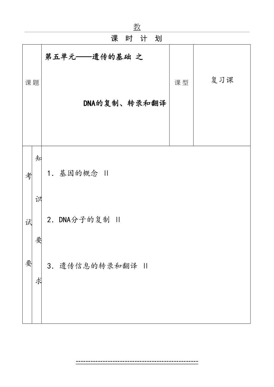 复制-转录-翻译.doc_第2页