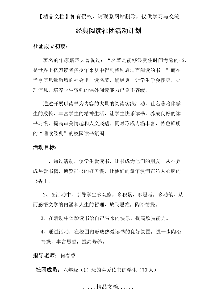 经典阅读社团活动计划.doc_第2页