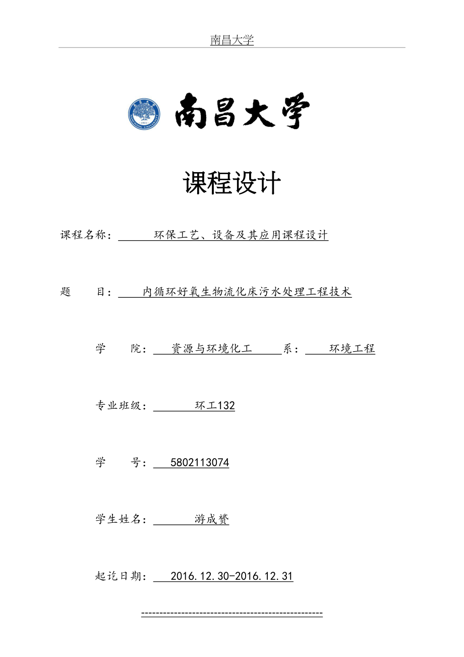 城镇污水处理厂课程设计.doc_第2页