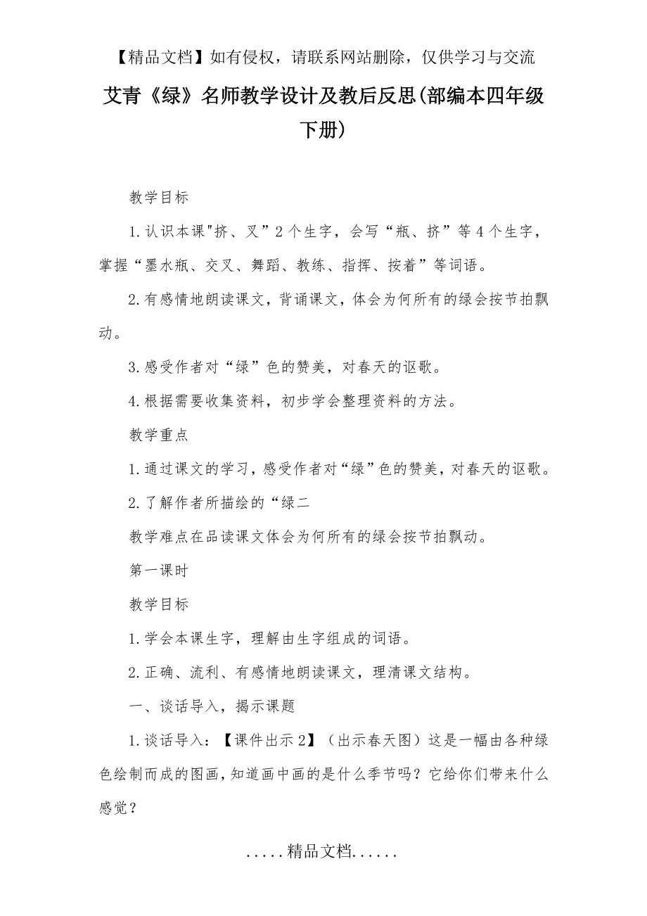 艾青《绿》名师教学设计及教后反思(部编本四年级下册).doc_第2页