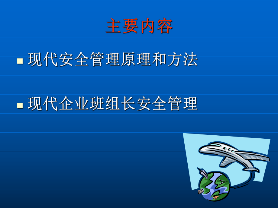 【培训课件】班组长安全培训.ppt_第2页