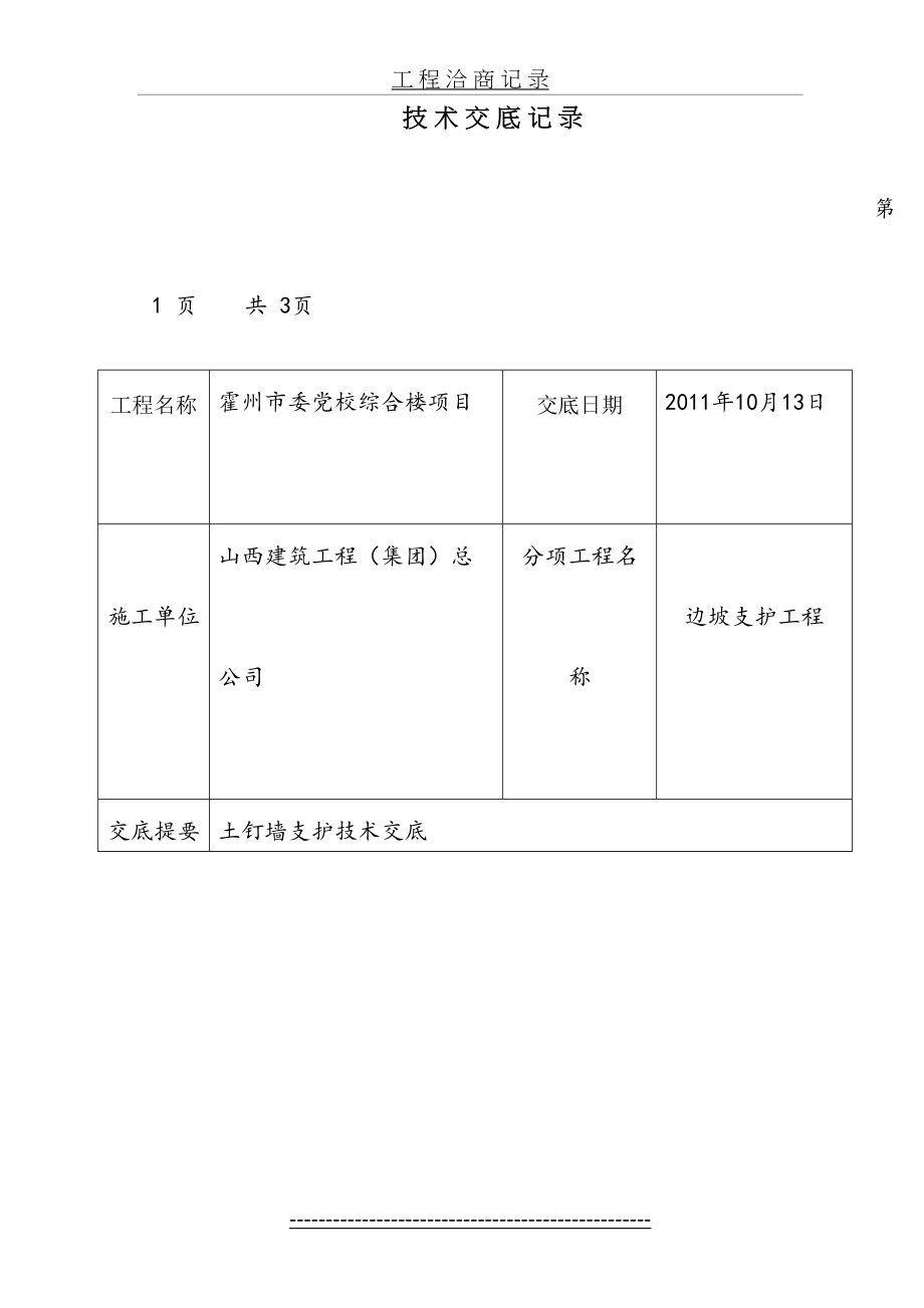 土钉墙支护技术交底.doc_第2页